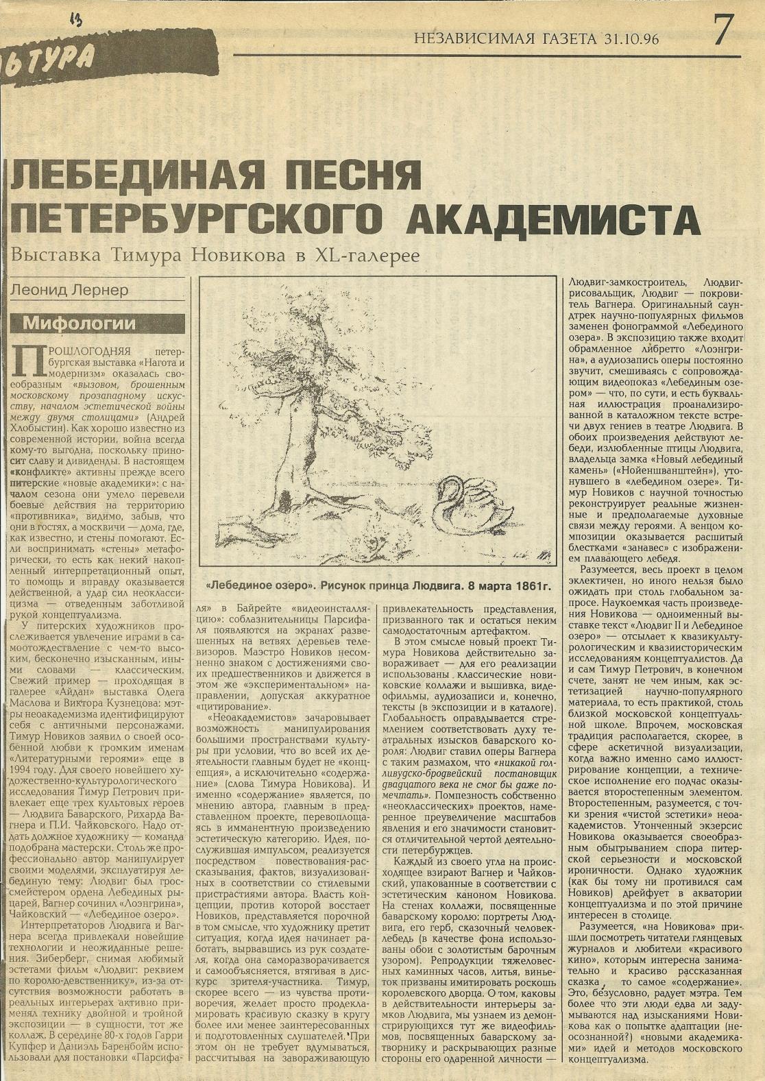 Независимая газета 31 X 1996